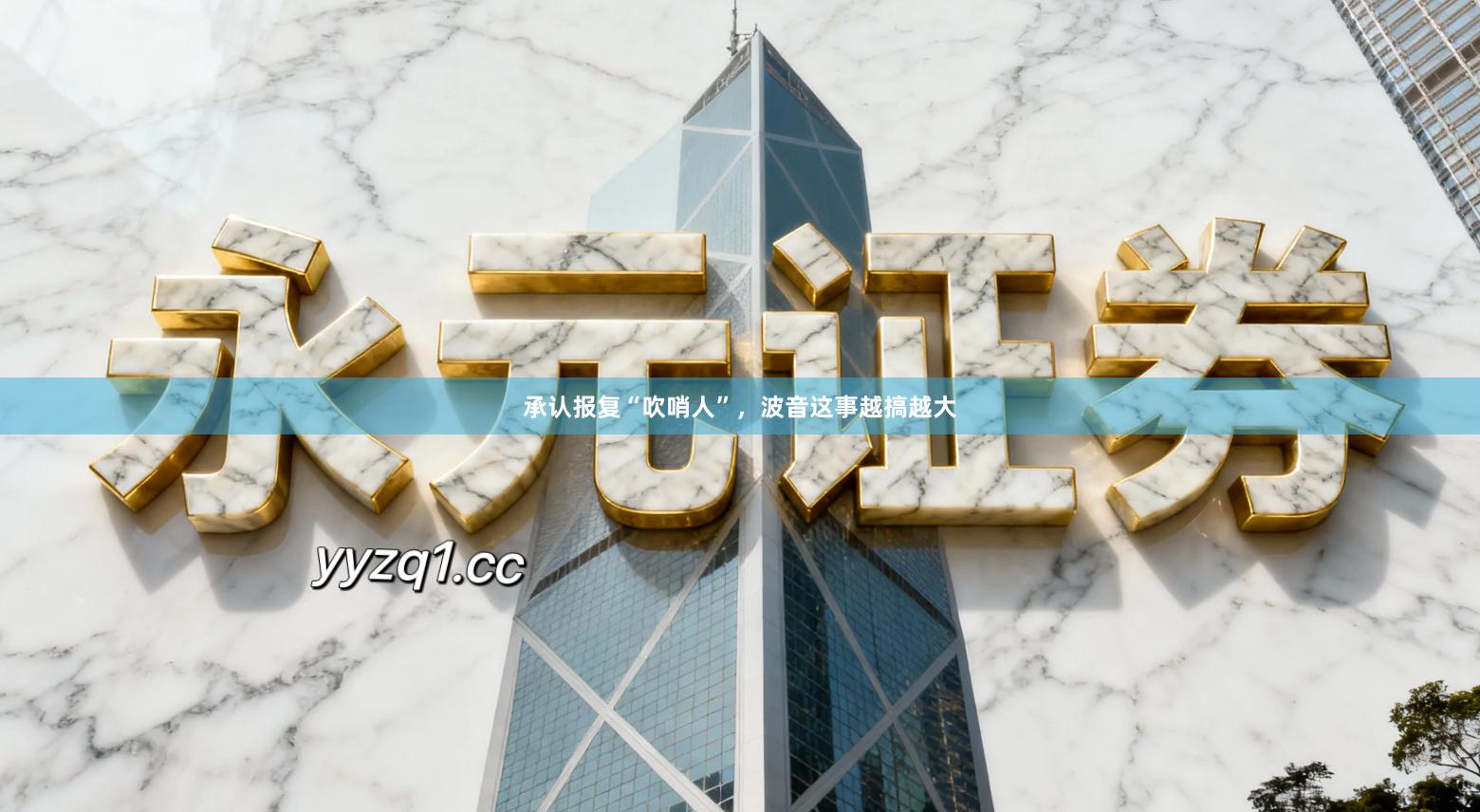 承认报复“吹哨人”,波音这事越搞越大